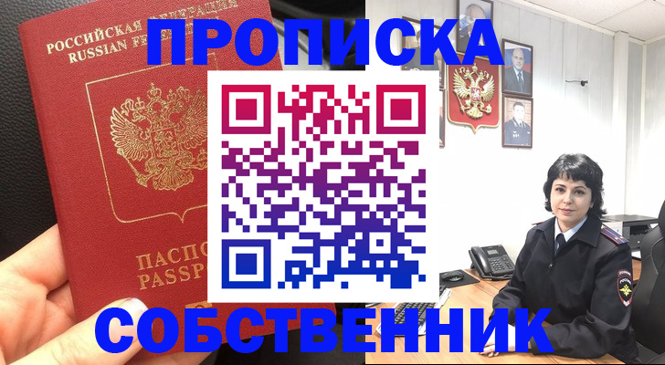 прописка паспорт в Красном Сулине