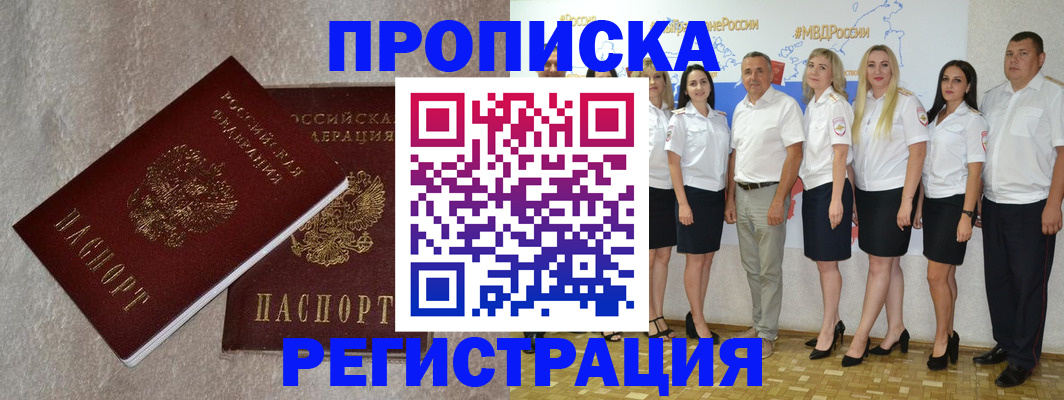 временная регистрация в квартире в Красном Сулине